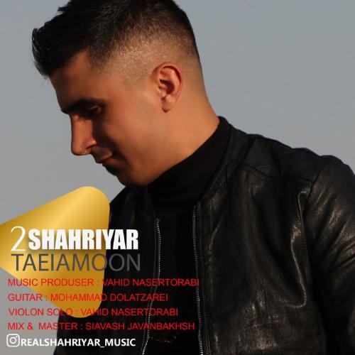 دانلود آهنگ دوتائیامون شهريار جبارى